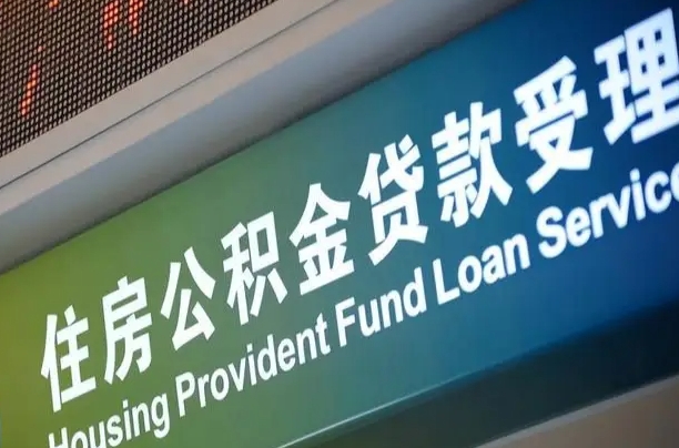 湘阴离职后公积金可以取吗（离职后公积金可以取出来么）